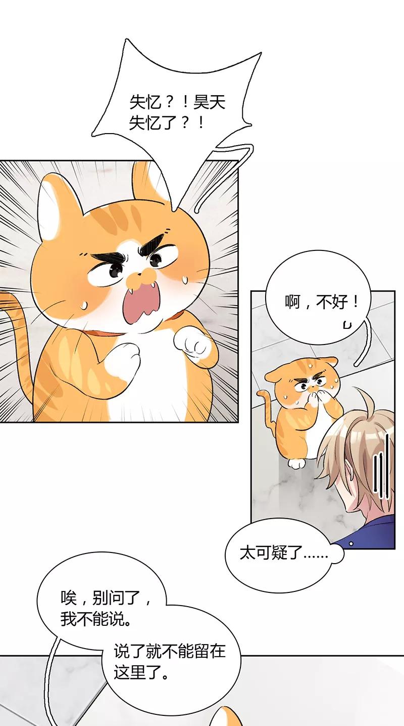 《逢魔勿语》第14话 第12页
