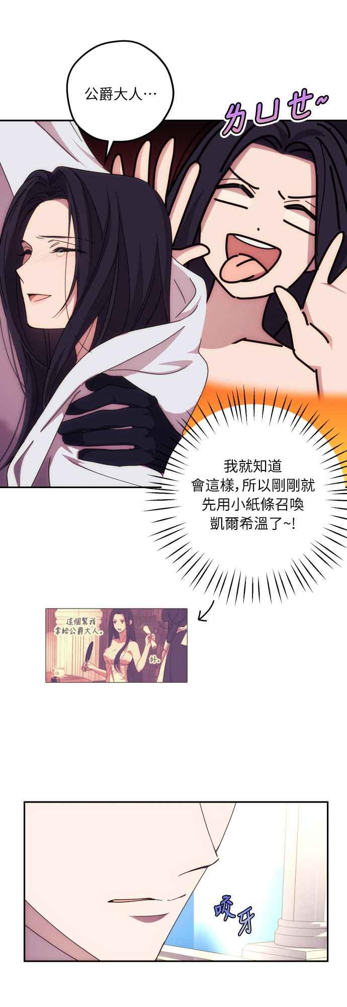 《魅惑北方公爵》第14话 第29页