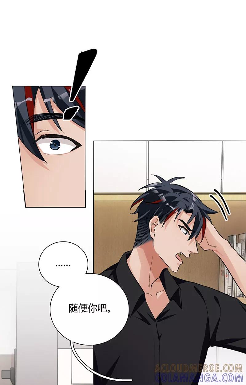 《逢魔勿语》第14话 第21页