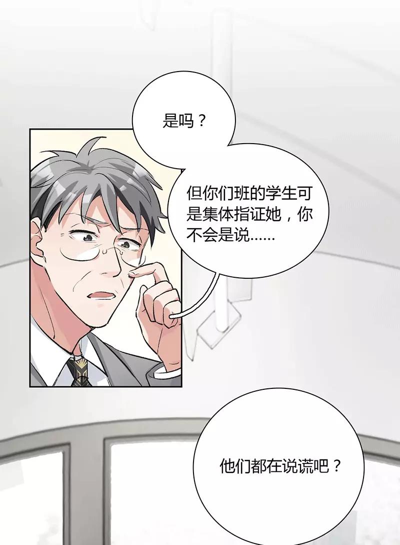 《逢魔勿语》第15话 第3页