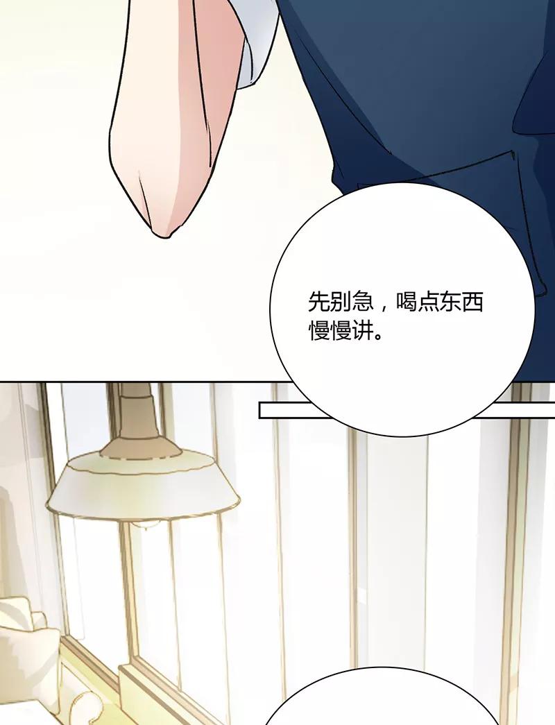 《逢魔勿语》第15话 第44页