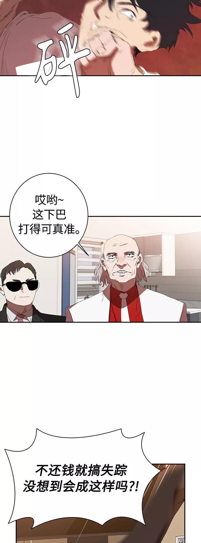 《杀手方先生：First Kill》[第14话] 可怕的爷爷 第26页