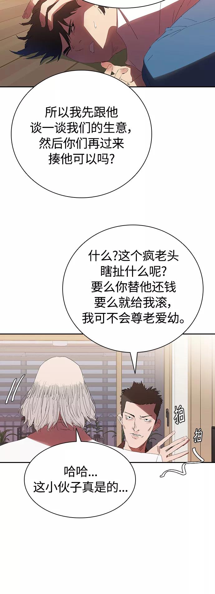 《杀手方先生：First Kill》[第14话] 可怕的爷爷 第30页