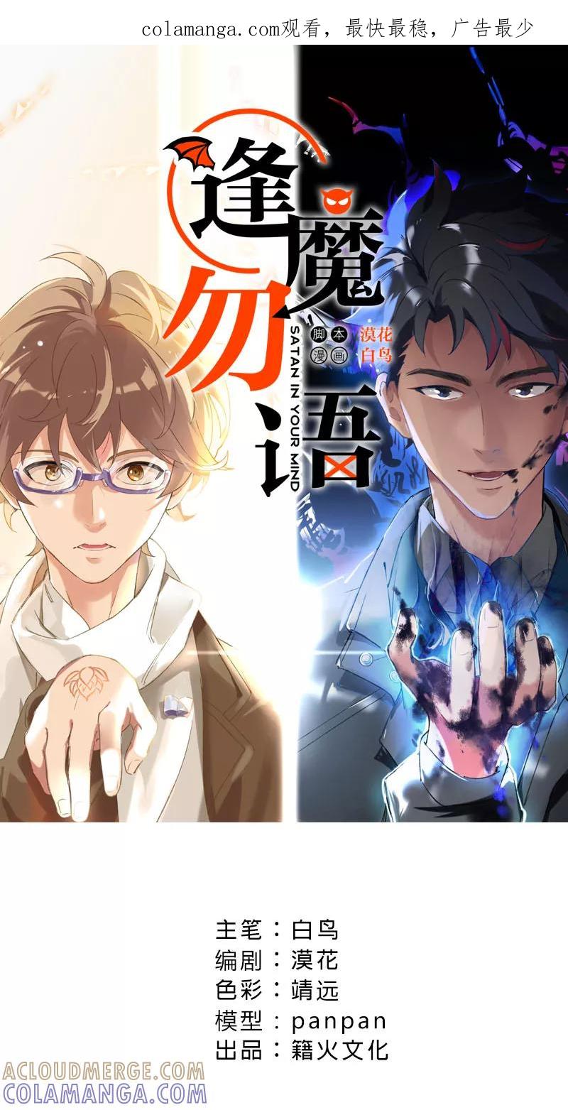 《逢魔勿语》第15话 第1页