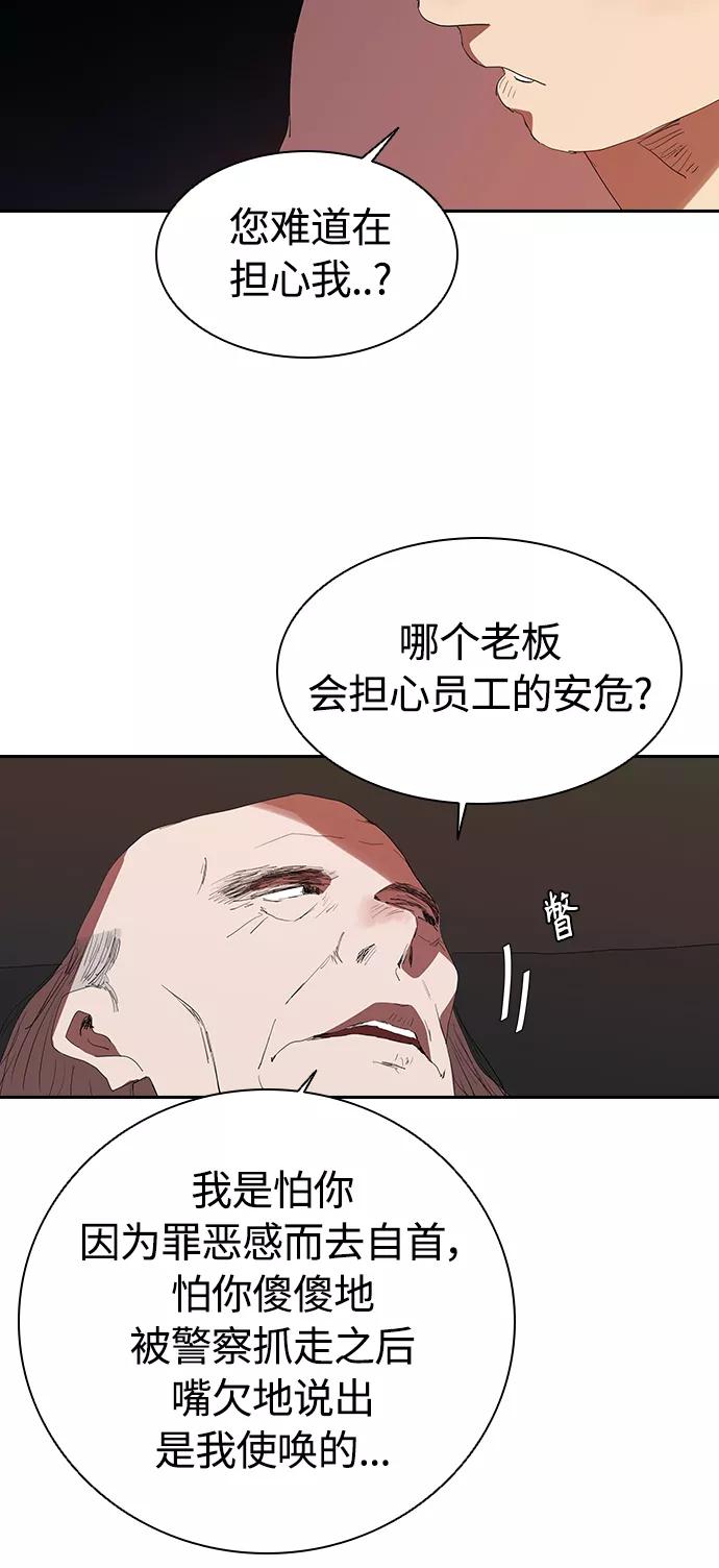 《杀手方先生：First Kill》[第14话] 可怕的爷爷 第12页