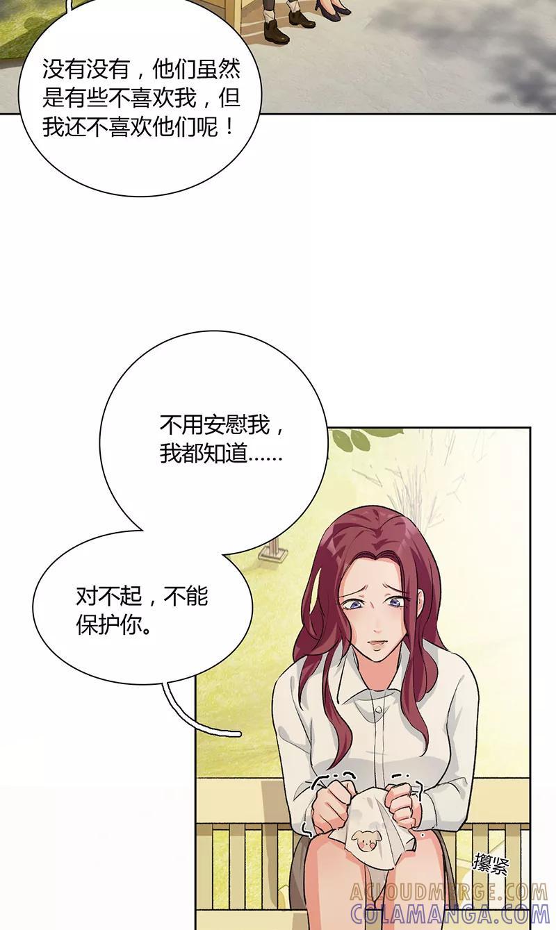 《逢魔勿语》第15话 第22页