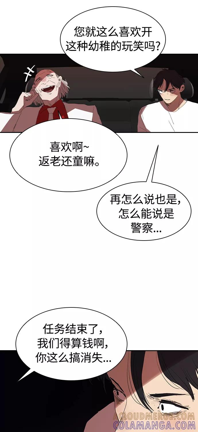 《杀手方先生：First Kill》[第14话] 可怕的爷爷 第11页
