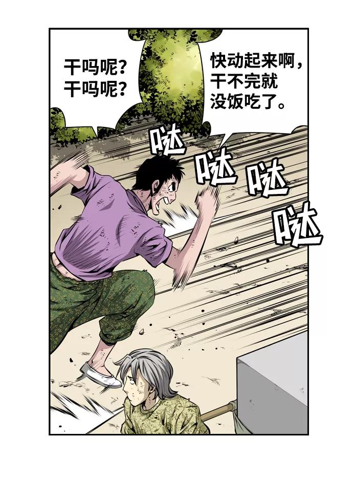 《逃亡者》第15话 第12页