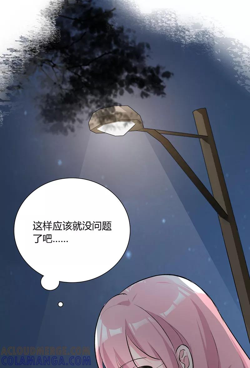 《逢魔勿语》第16话 第39页