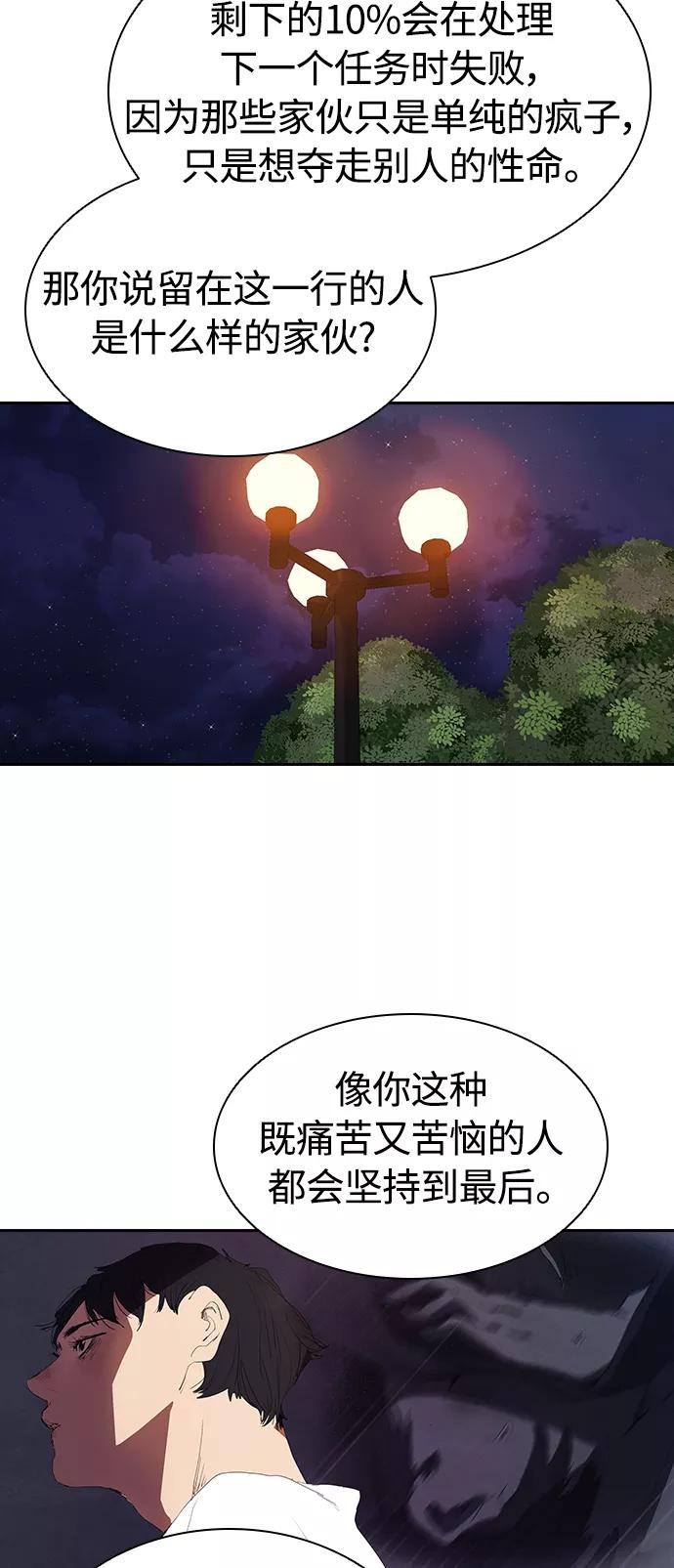 《杀手方先生：First Kill》[第15话] 和蔼的爷爷 第14页