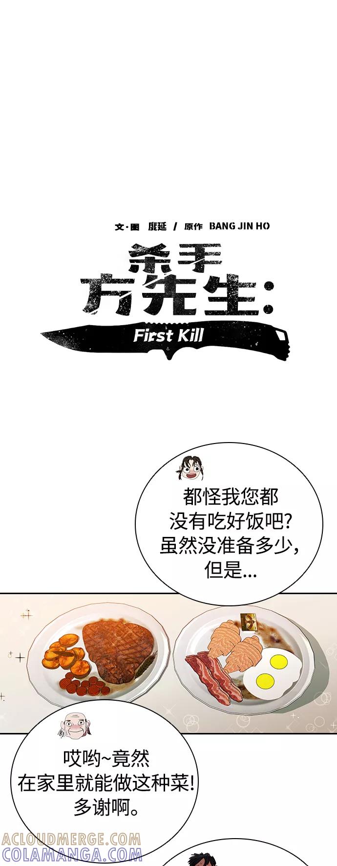 《杀手方先生：First Kill》[第15话] 和蔼的爷爷 第4页