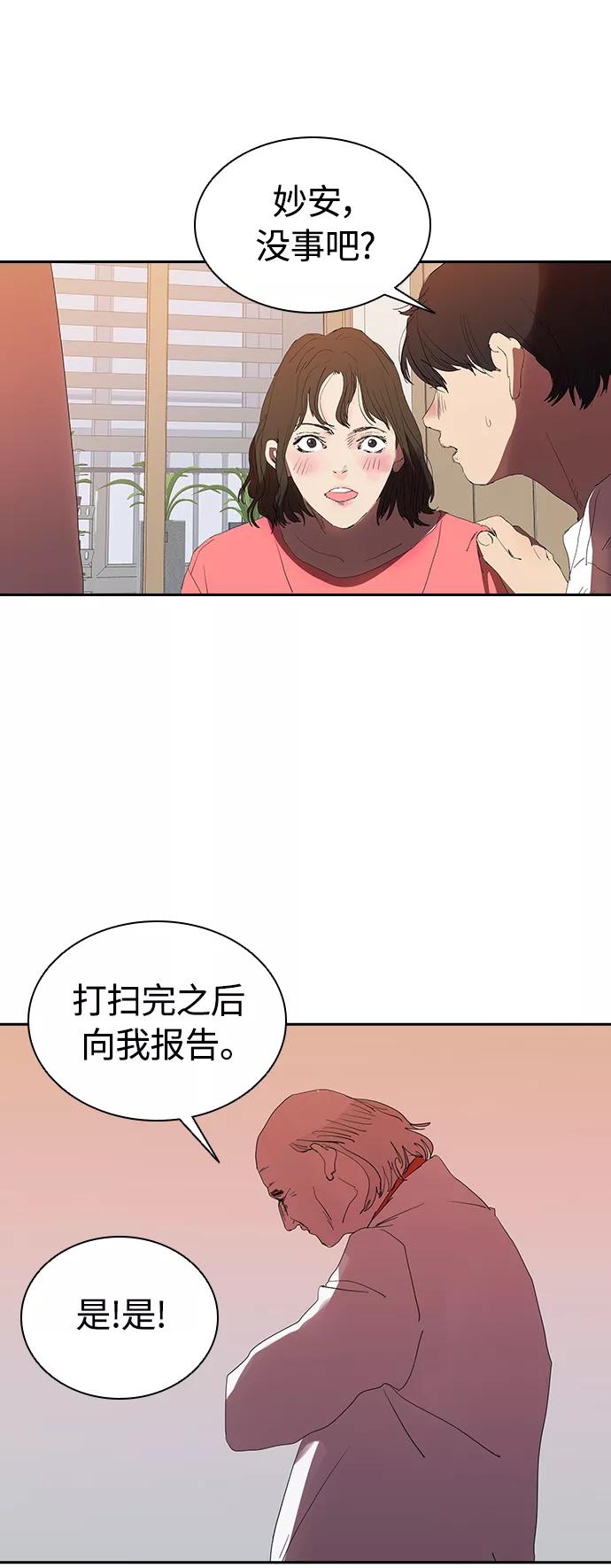 《杀手方先生：First Kill》[第15话] 和蔼的爷爷 第3页
