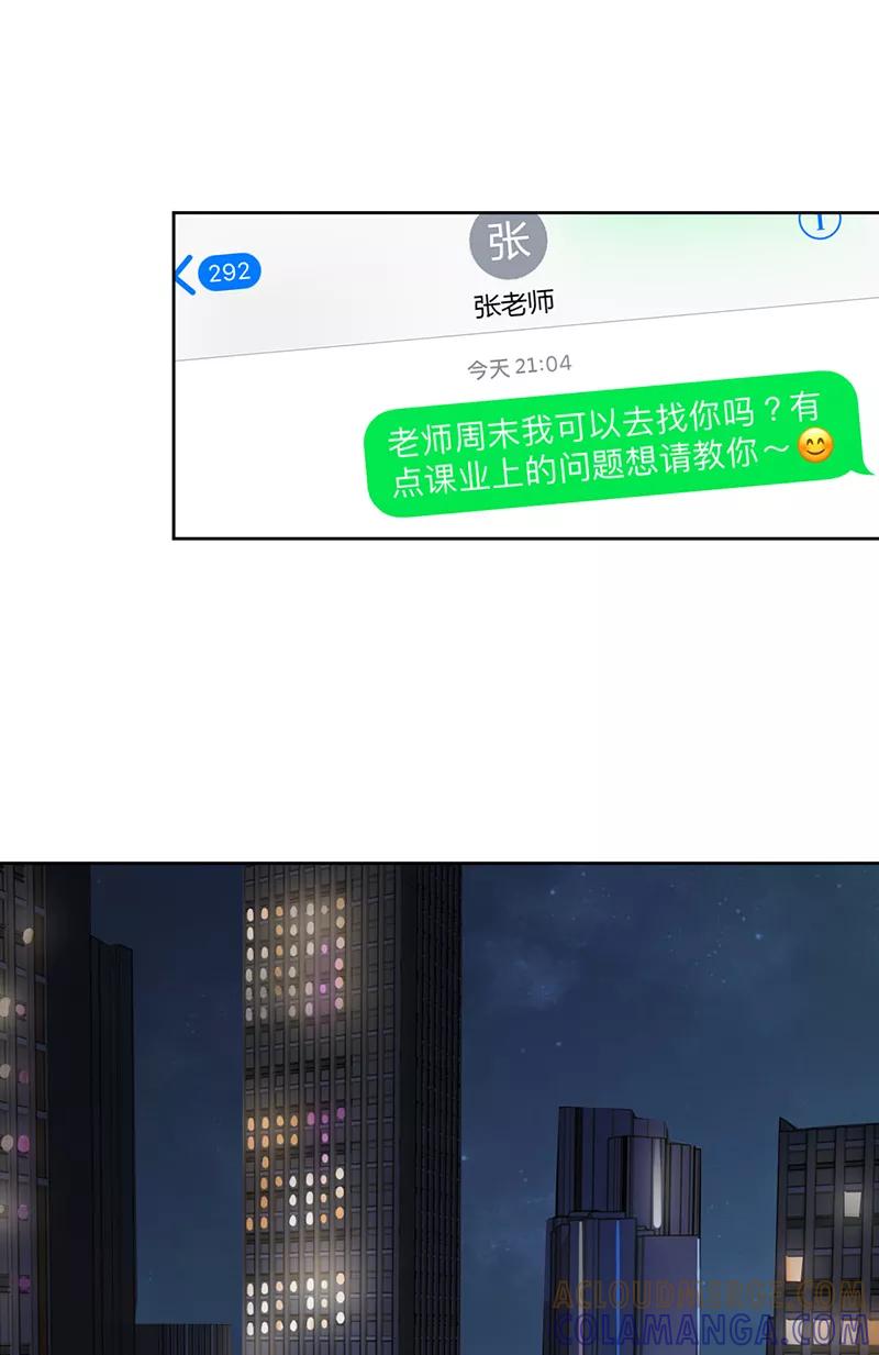 《逢魔勿语》第16话 第41页