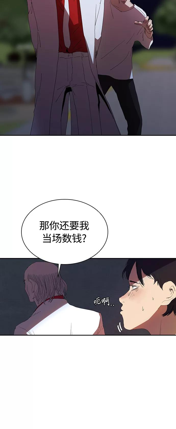 《杀手方先生：First Kill》[第15话] 和蔼的爷爷 第11页