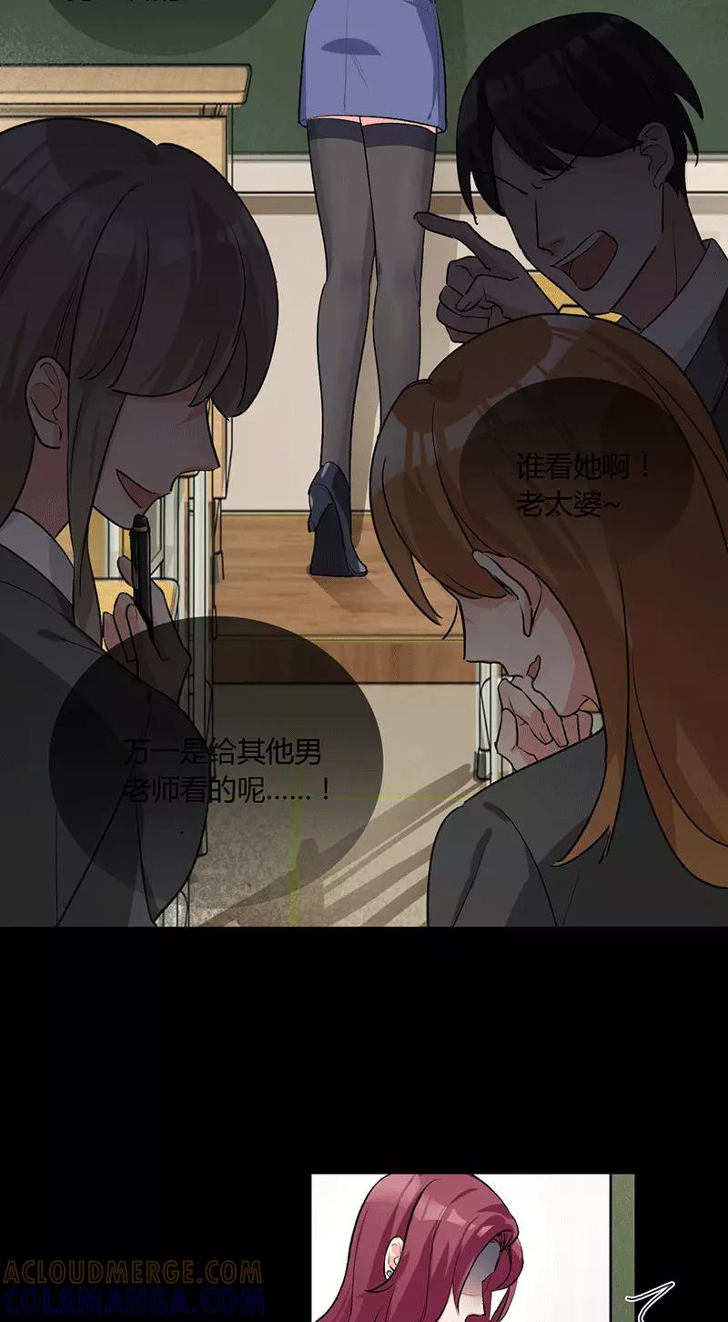 《逢魔勿语》第16话 第5页