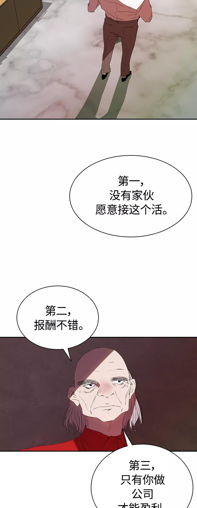 《杀手方先生：First Kill》[第15话] 和蔼的爷爷 第30页