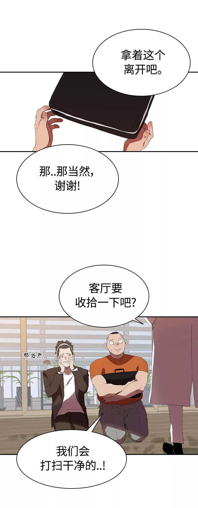 《杀手方先生：First Kill》[第15话] 和蔼的爷爷 第2页