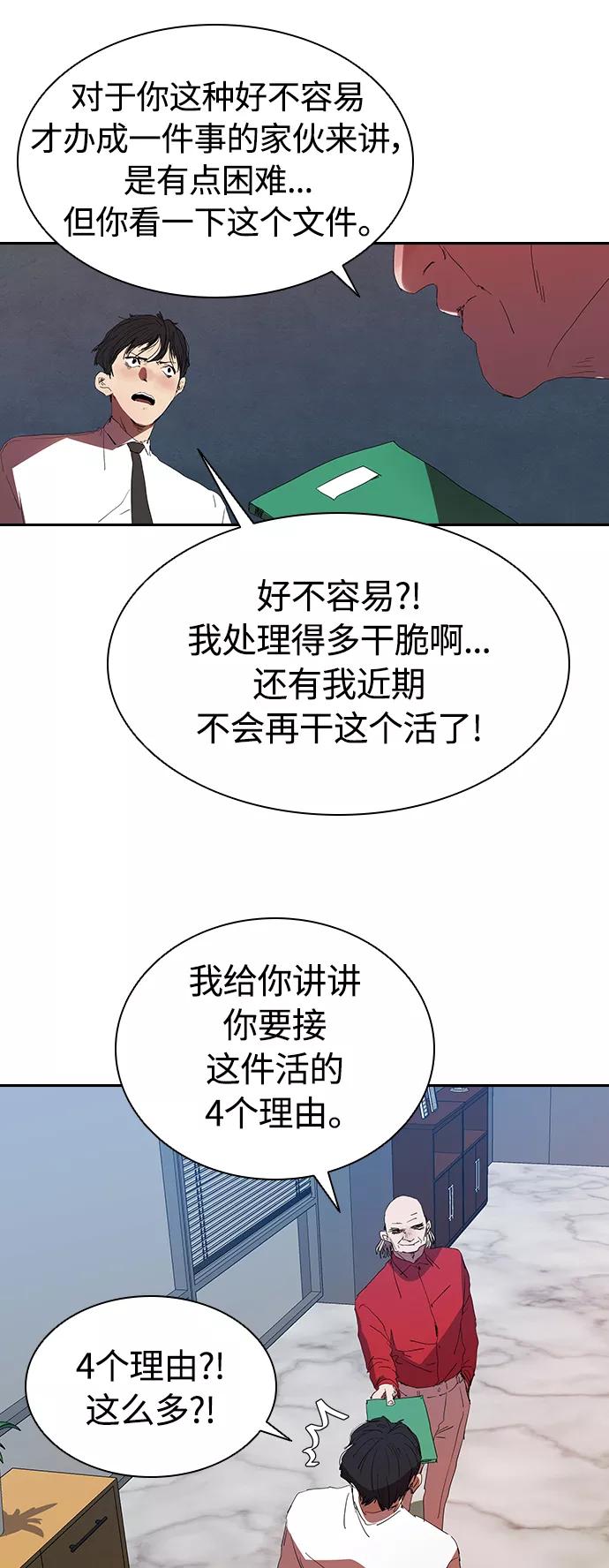 《杀手方先生：First Kill》[第15话] 和蔼的爷爷 第29页