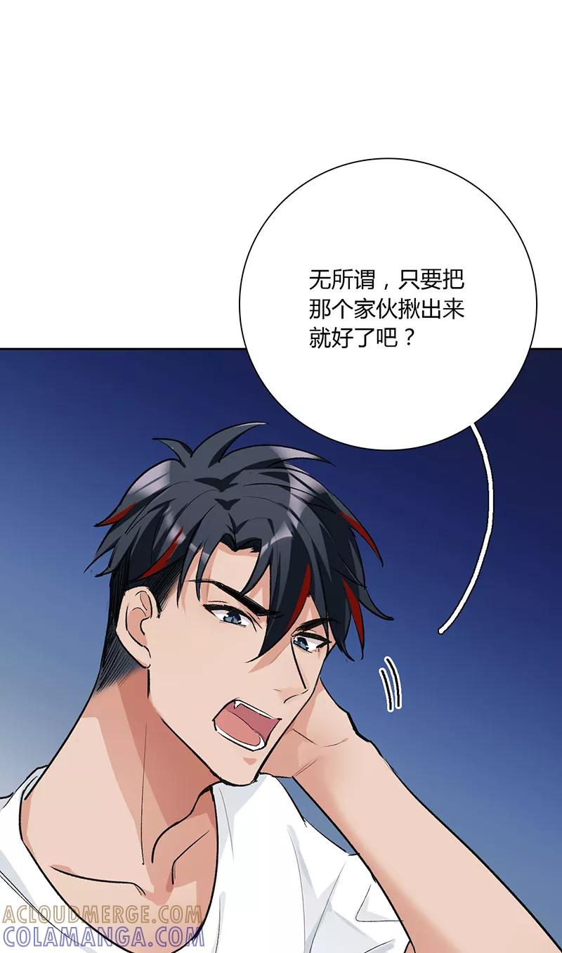 《逢魔勿语》第16话 第37页