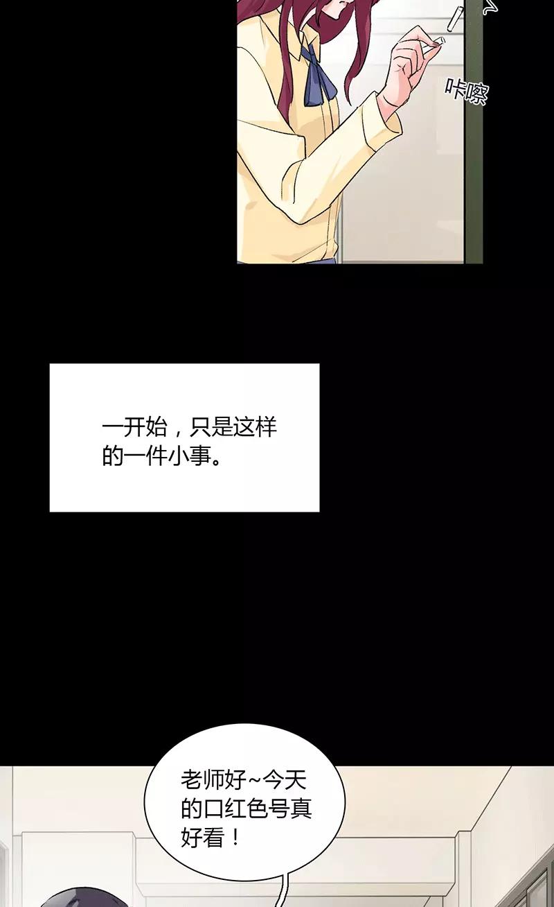 《逢魔勿语》第16话 第6页