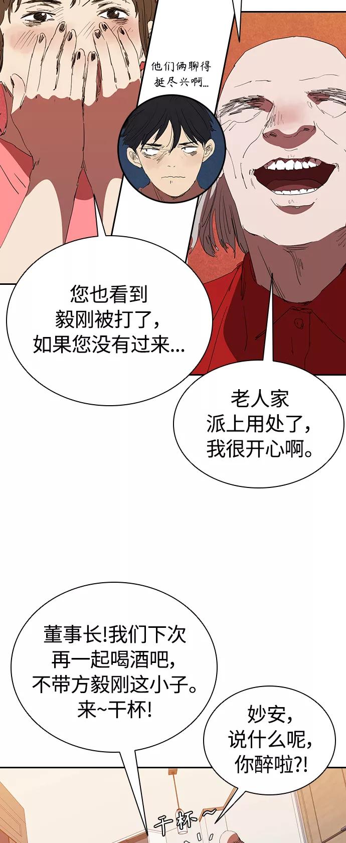 《杀手方先生：First Kill》[第15话] 和蔼的爷爷 第8页