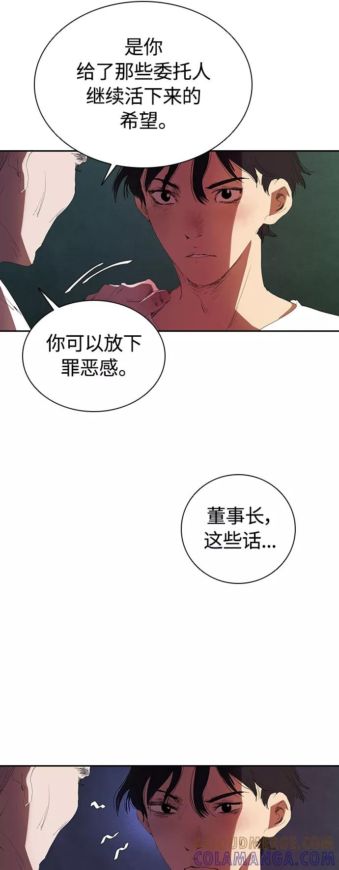 《杀手方先生：First Kill》[第15话] 和蔼的爷爷 第16页