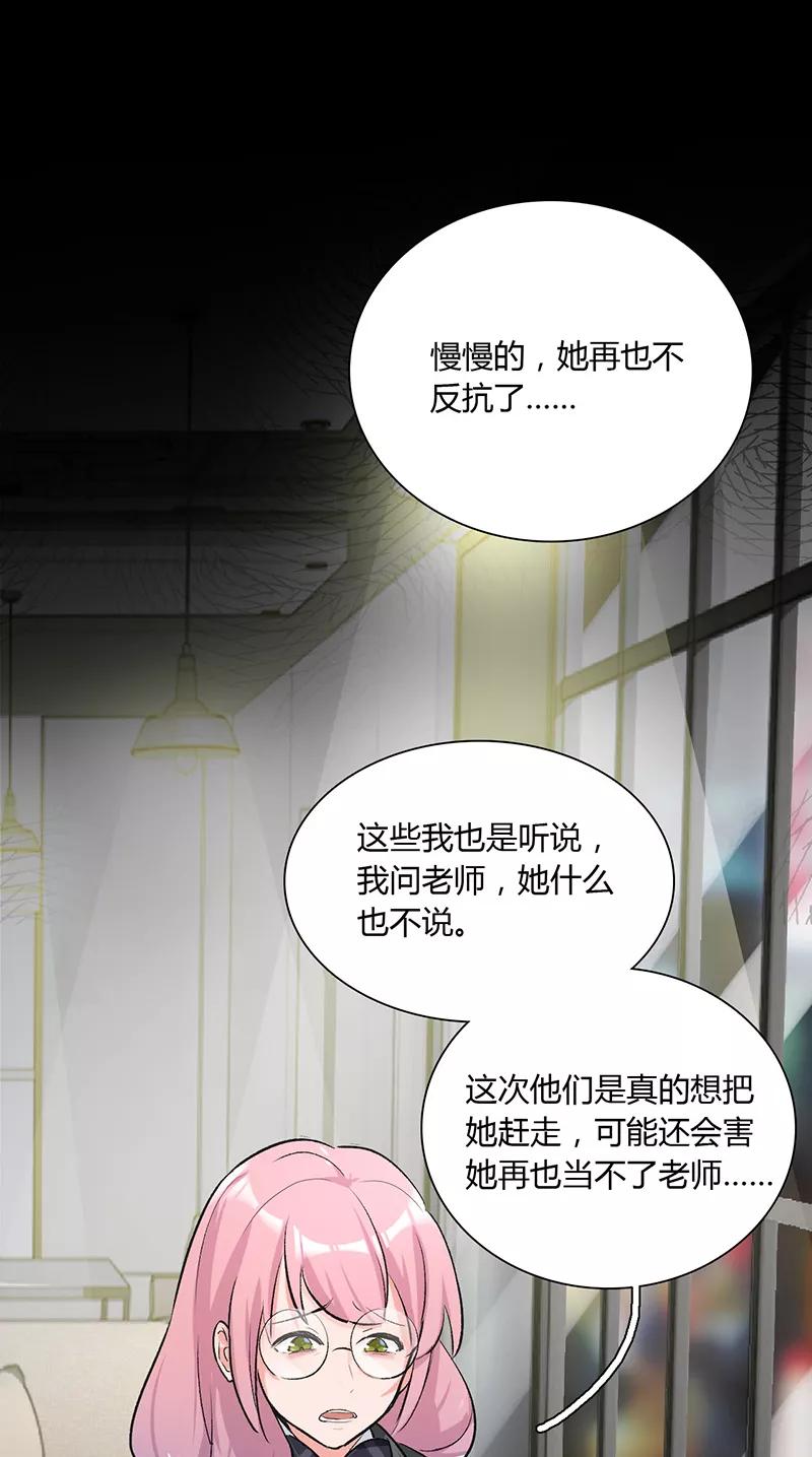 《逢魔勿语》第16话 第26页