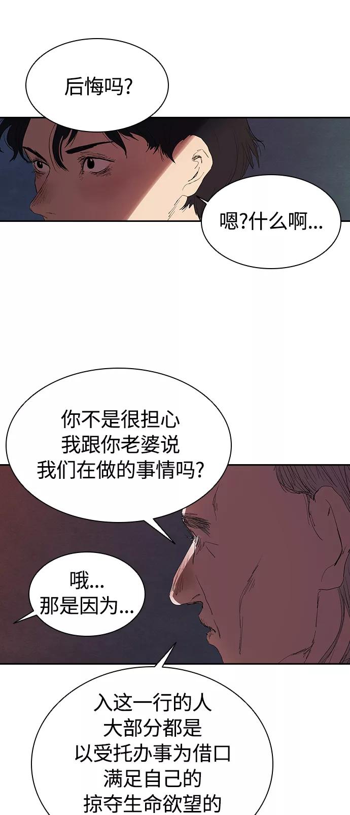 《杀手方先生：First Kill》[第15话] 和蔼的爷爷 第12页