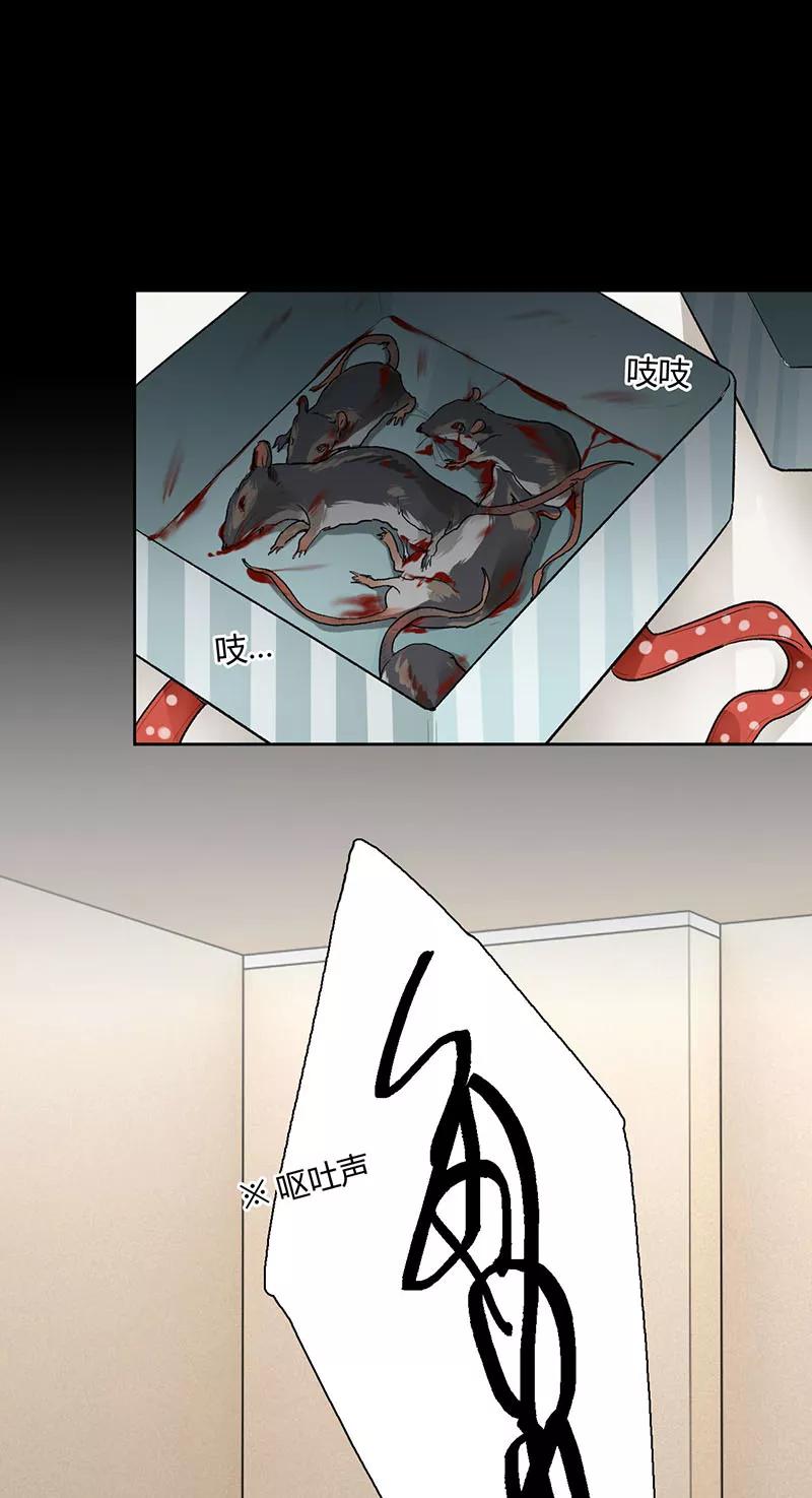 《逢魔勿语》第16话 第20页
