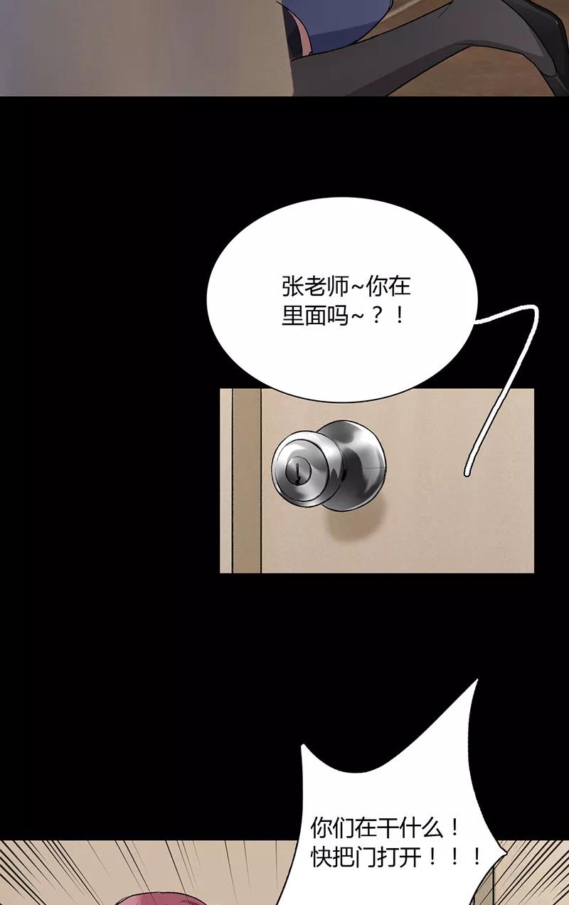 《逢魔勿语》第16话 第22页