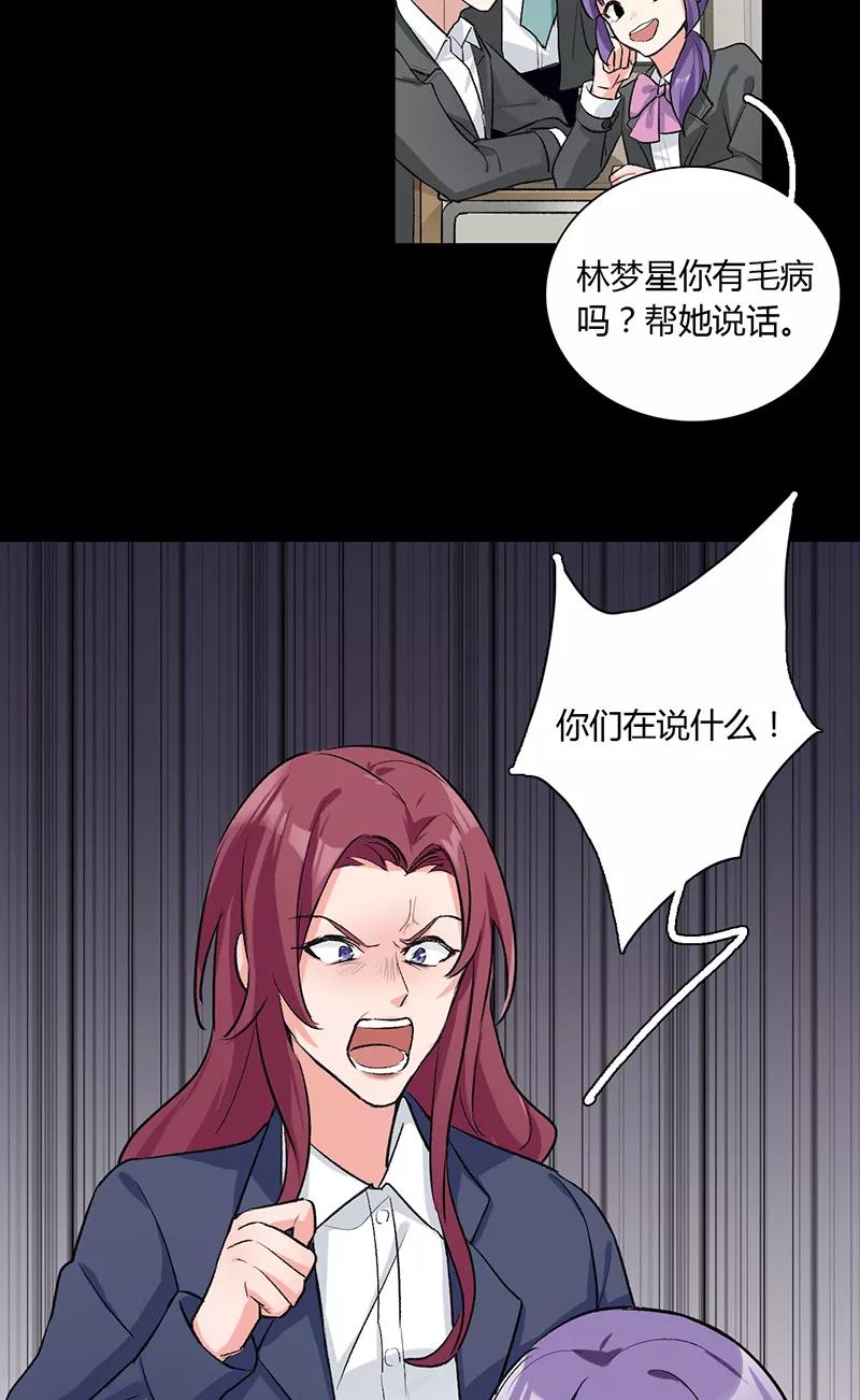 《逢魔勿语》第16话 第12页