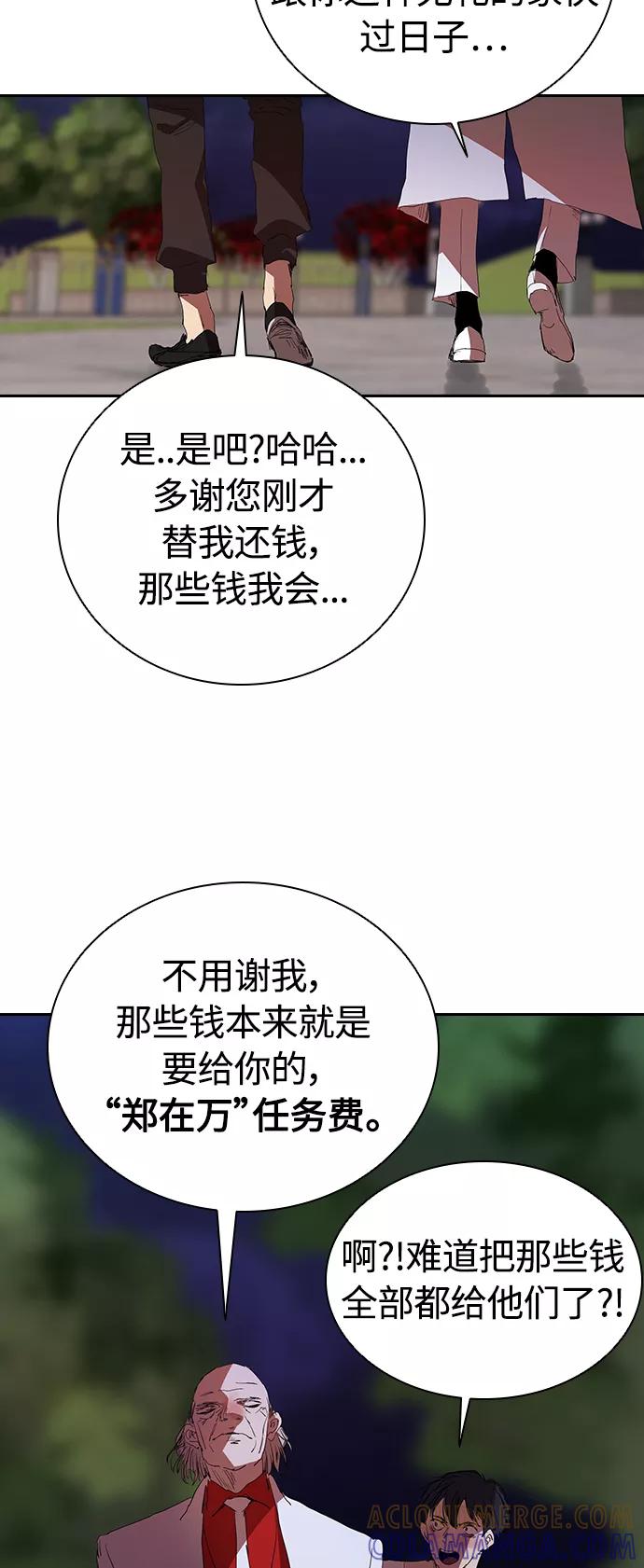《杀手方先生：First Kill》[第15话] 和蔼的爷爷 第10页