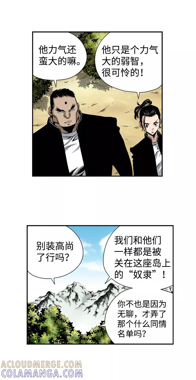 《逃亡者》第15话 第35页