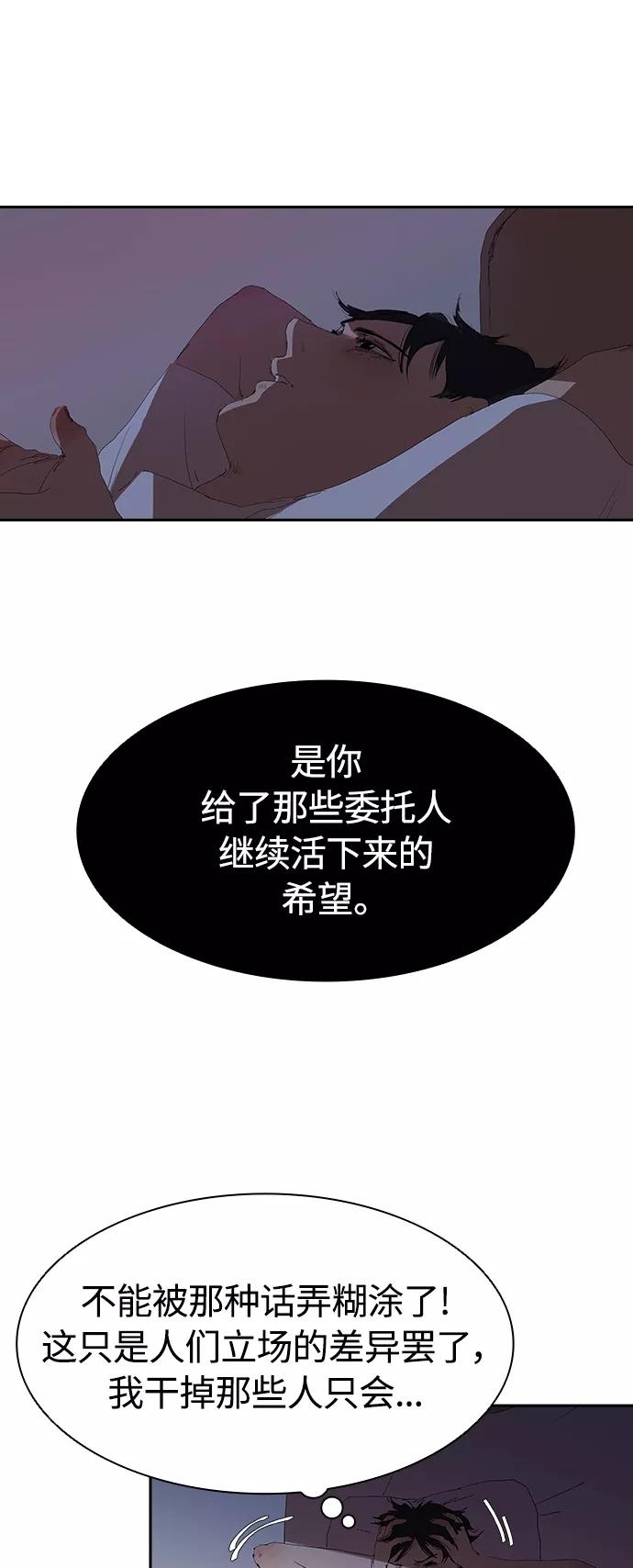 《杀手方先生：First Kill》[第15话] 和蔼的爷爷 第20页