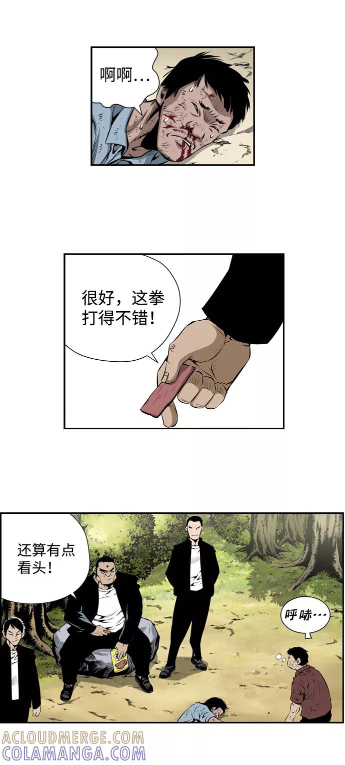 《逃亡者》第15话 第19页