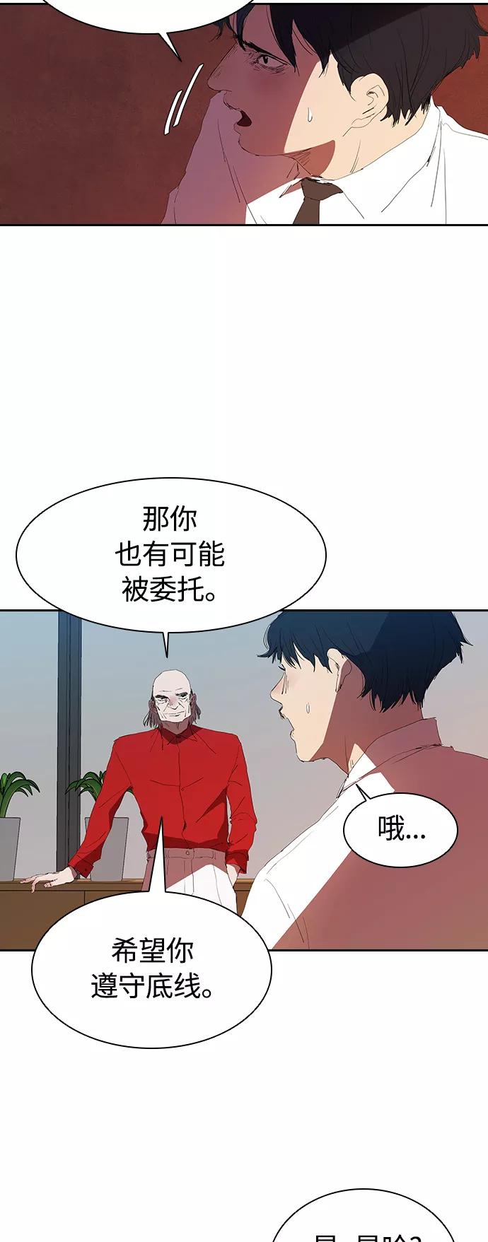 《杀手方先生：First Kill》[第15话] 和蔼的爷爷 第27页