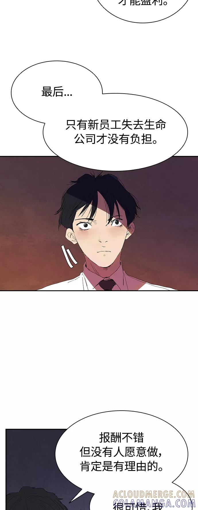 《杀手方先生：First Kill》[第15话] 和蔼的爷爷 第31页