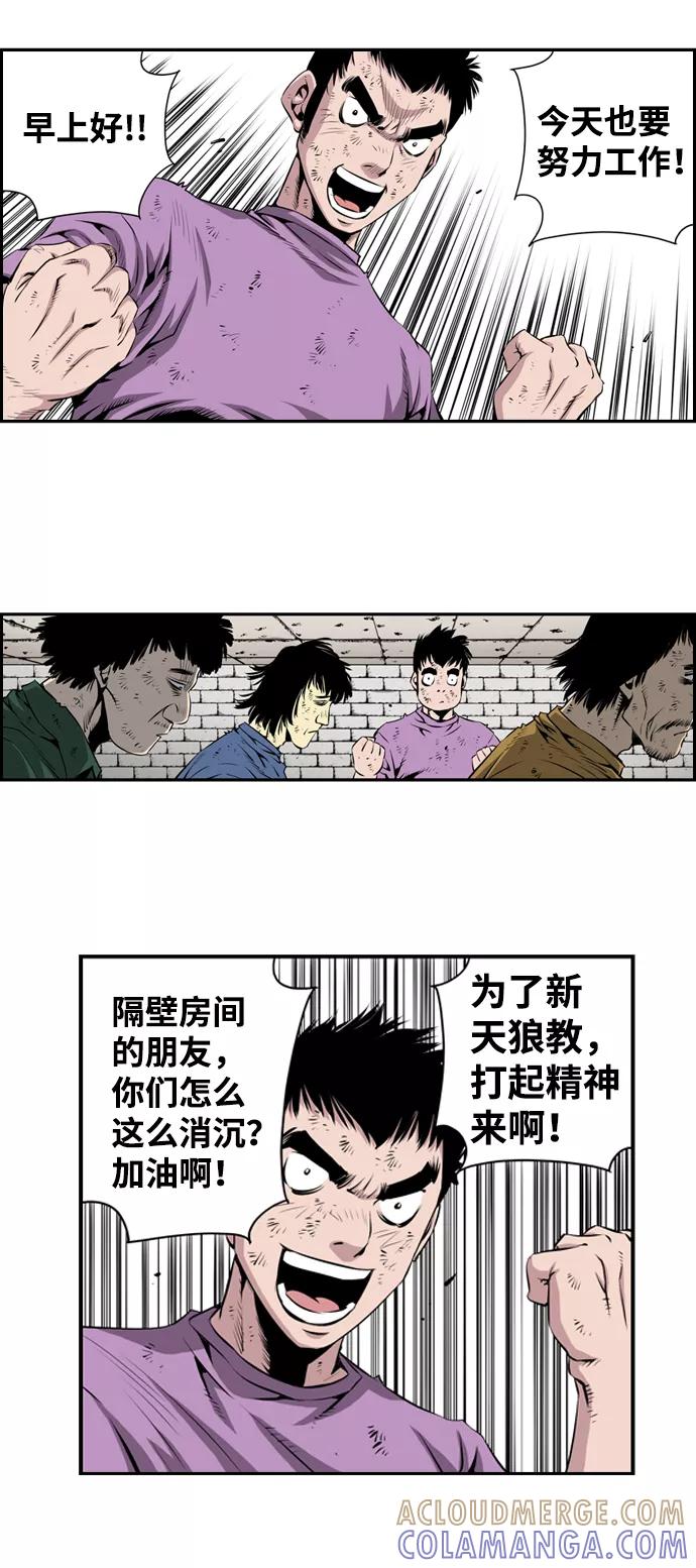 《逃亡者》第16话 第37页