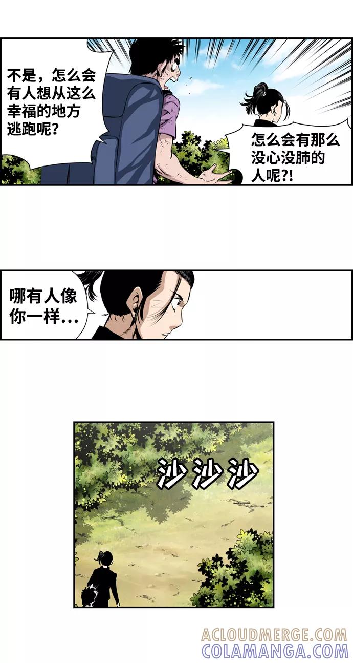 《逃亡者》第16话 第43页