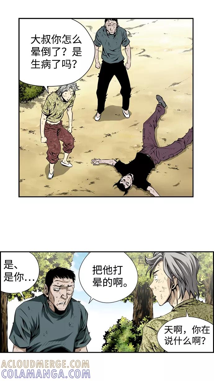 《逃亡者》第16话 第7页