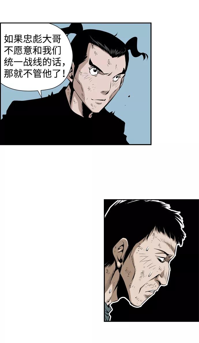 《逃亡者》第16话 第29页