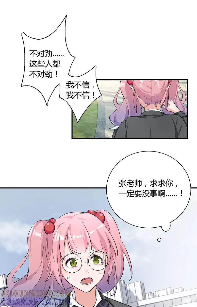 《逢魔勿语》第17话 第13页