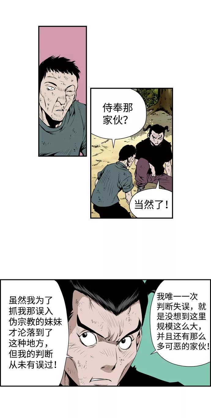 《逃亡者》第16话 第27页