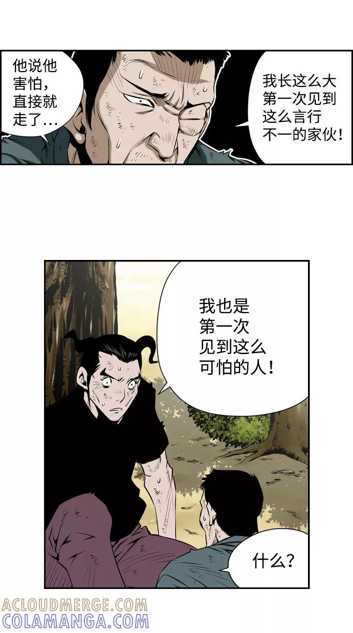 《逃亡者》第16话 第22页