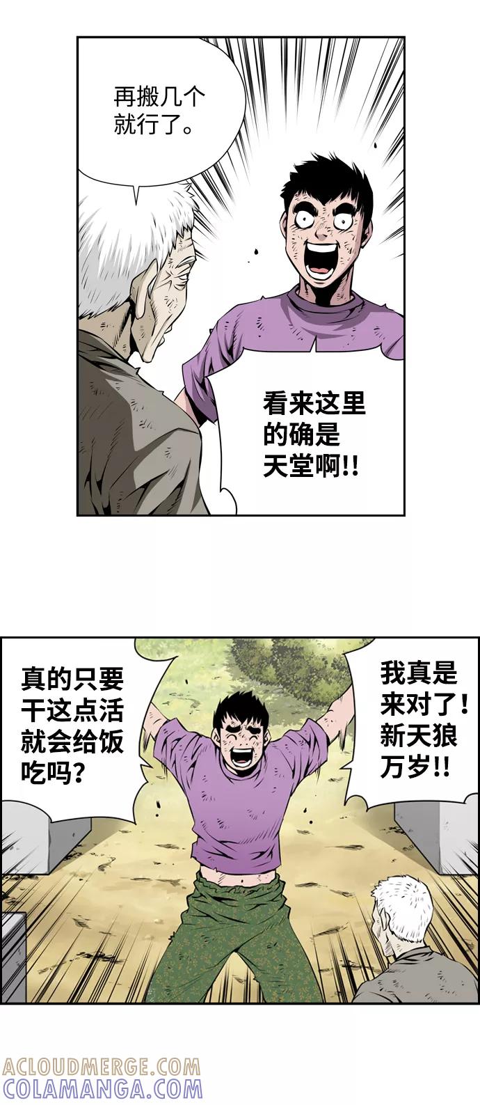 《逃亡者》第16话 第13页