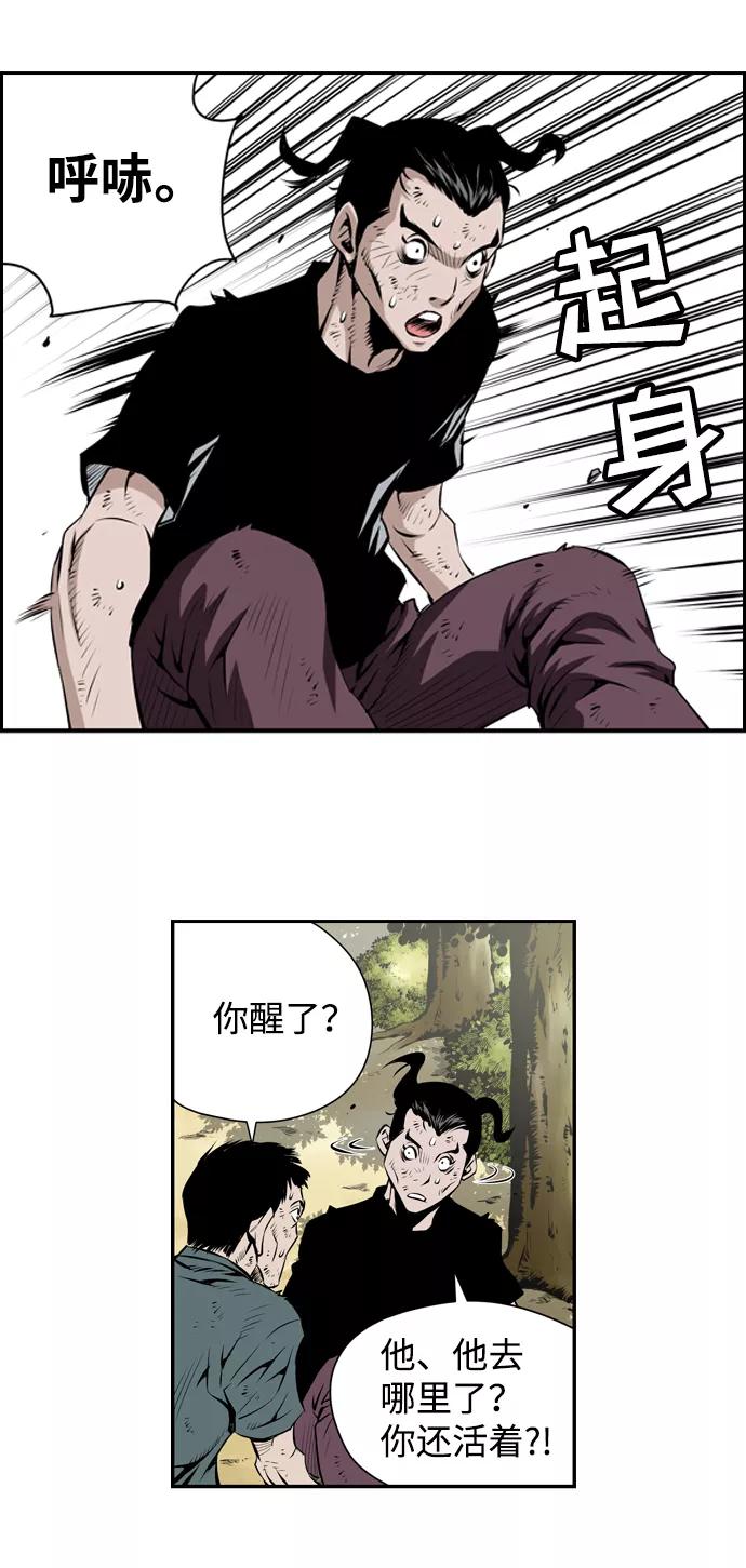《逃亡者》第16话 第21页
