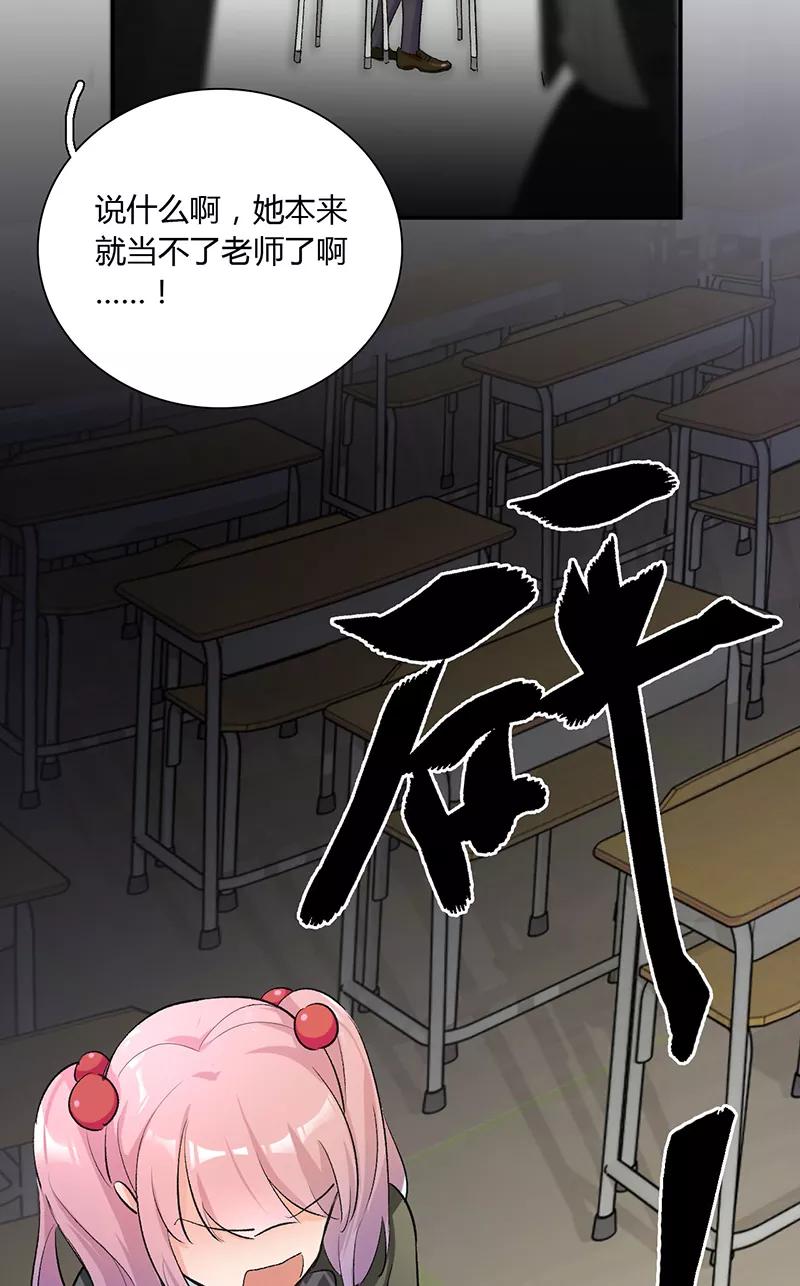 《逢魔勿语》第17话 第8页