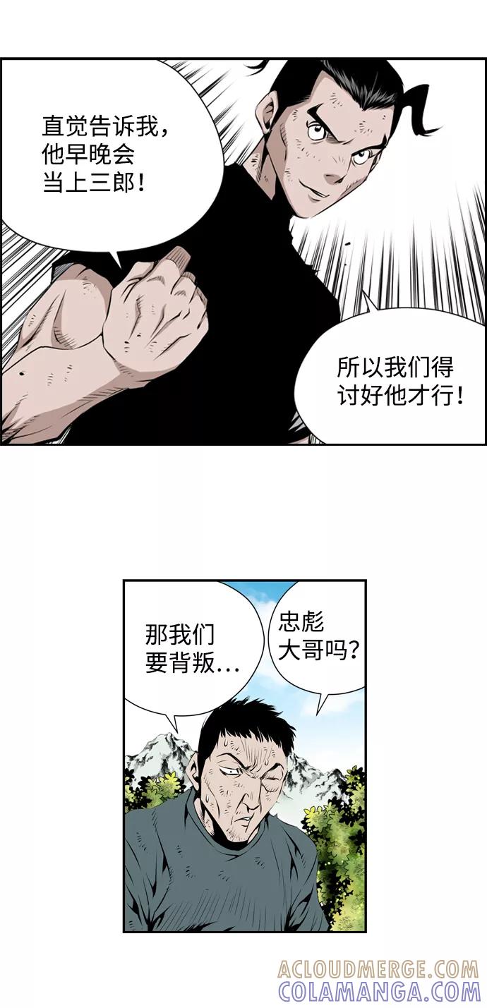 《逃亡者》第16话 第28页