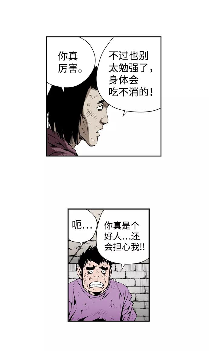 《逃亡者》第16话 第32页