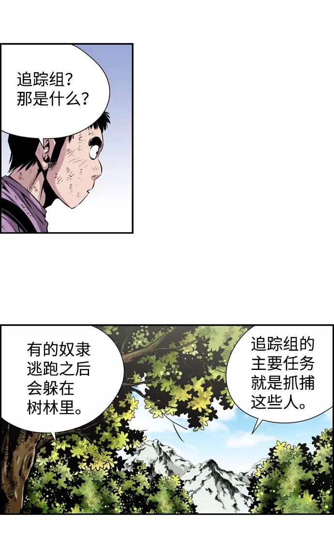 《逃亡者》第16话 第42页